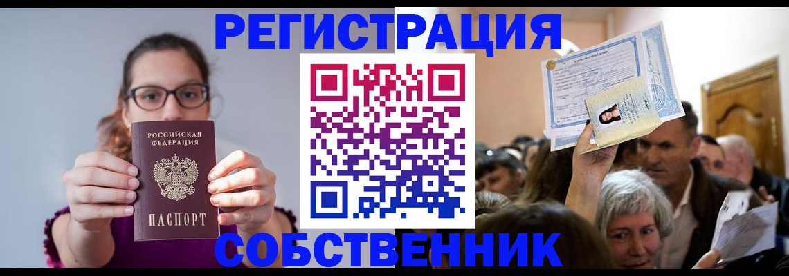 временная регистрация 2025 в Юрге