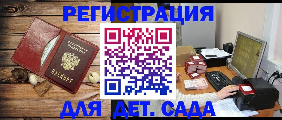 временная регистрация в Юрге